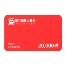 컬쳐랜드 상품권